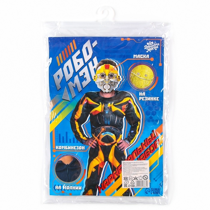 Карнавальный набор &laquo;Робо-мэн&raquo;, рост 110&ndash;122 см
