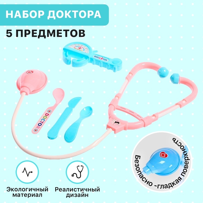 Набор доктора «Маленький доктор» Набор доктора «Маленький доктор»