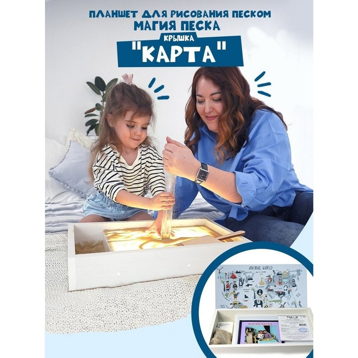 Планшет для рисования песком &laquo;Магия песка. Карта&raquo;