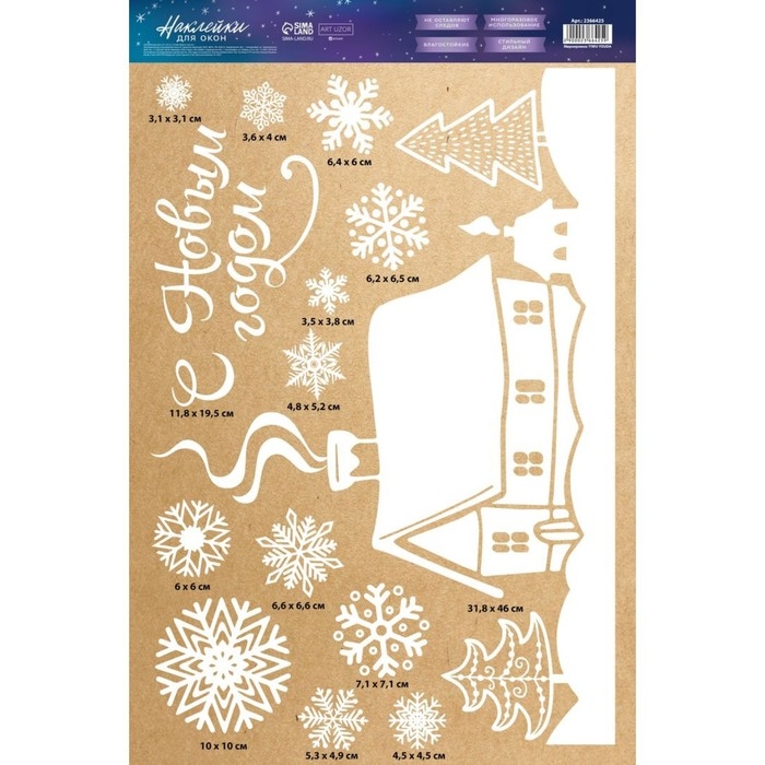 Наклейки новогодние на окна &laquo;Домашний праздник&raquo;, многоразовые, 33 х 50 см, Новый год