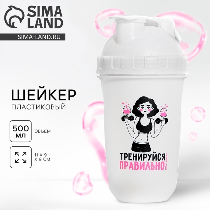 Шейкер пластиковый «Тренируйся правильно», 500 мл Шейкер пластиковый «Тренируйся правильно», 500 мл