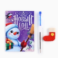 Подарочный набор новогодний   блокнот, ручка и ластик &laquo;Подарок для тебя&raquo;