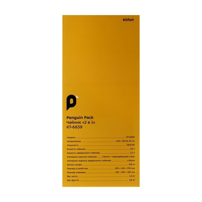 Чайный набор Kitfort КТ-6639, стекло, 1.8/1.2 л, 1500 Вт, чёрно-серебристый