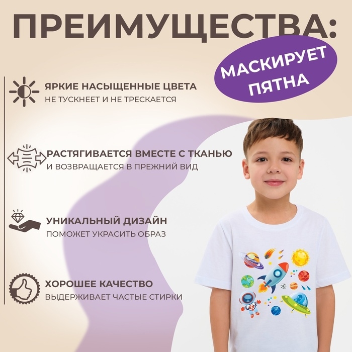 Термотрансфер &laquo;Космос&raquo;, 19,5 &times; 18,4 см, 11 дизайнов, цена за 1 лист