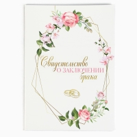 Папка для свидетельства о заключении брака «Все начинается с любви», А5 Папка для свидетельства о заключении брака «Все начинается с любви», А5