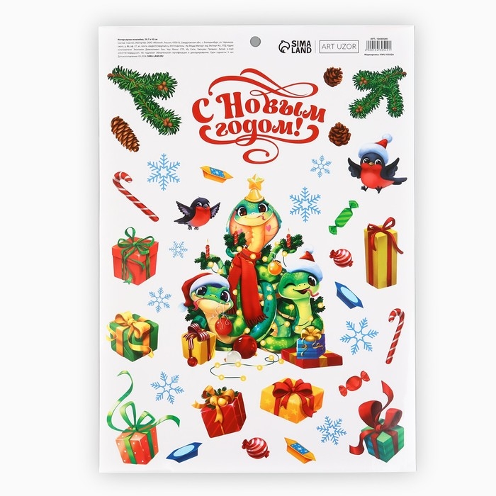 Наклейки новогодние, интерьерные &laquo;Змея 2025&raquo;, 29.7 х 42 см, Новый год