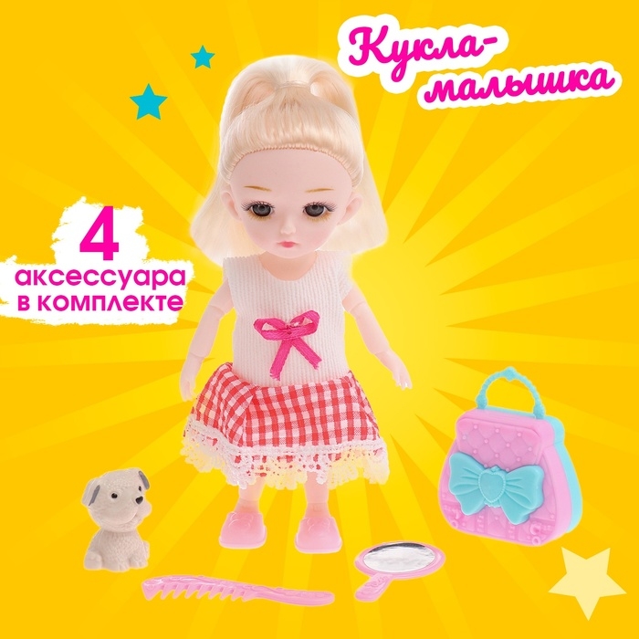 Кукла малышка шарнирная «Милана» с питомцем и аксессуарами Кукла малышка шарнирная «Милана» с питомцем и аксессуарами