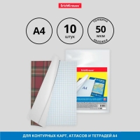 Набор обложек ПП 10 шт, 306 х 426 мм (А4), 50 мкм, ErichKrause "Glossy Clear", для контурных карт, атласов и раб.тетрадей, фиксированная, глянцевые Набор обложек ПП 10 шт, 306 х 426 мм (А4), 50 мкм, ErichKrause "Glossy Clear", для контурных карт, атласов и раб.тетрадей, фиксированная, глянцевые