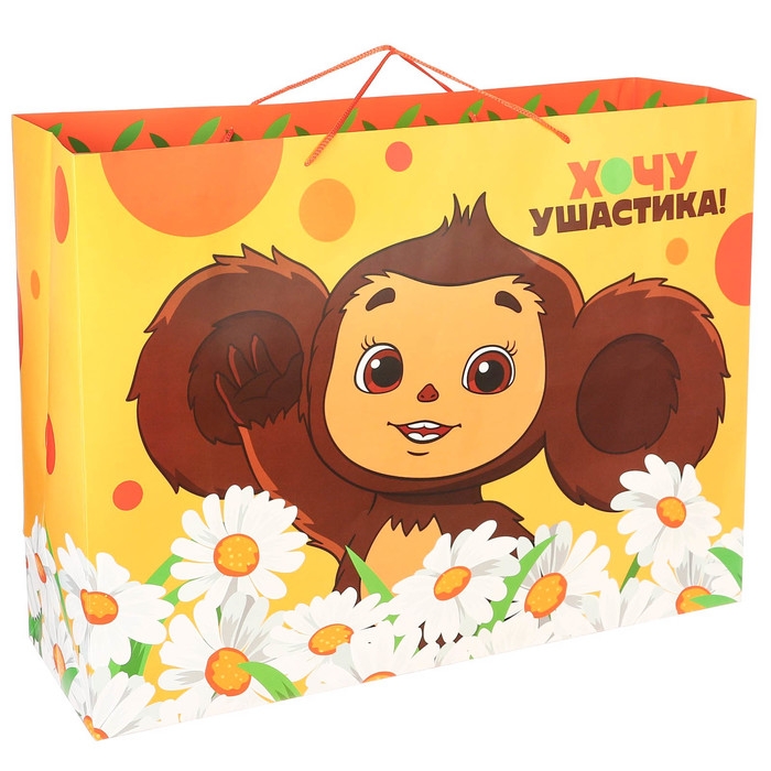 Пакет подарочный "С Днем рождения" 61х46х20 см, упаковка, Чебурашка