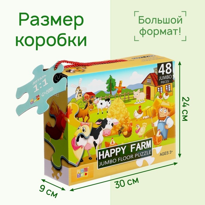 Напольный пазл &laquo;Весёлый день на ферме&raquo;, 48 деталей