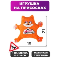 Игрушка для авто «Мне можно! Я девочка», 19х4х21 см Игрушка для авто «Мне можно! Я девочка», 19х4х21 см