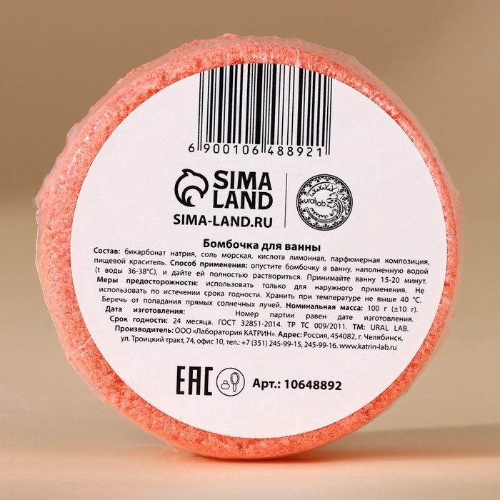 Бомбочка для ванны URAL LAB &laquo;Дед Мороз&raquo;, 100 г, аромат ягодный тарт, Новый Год