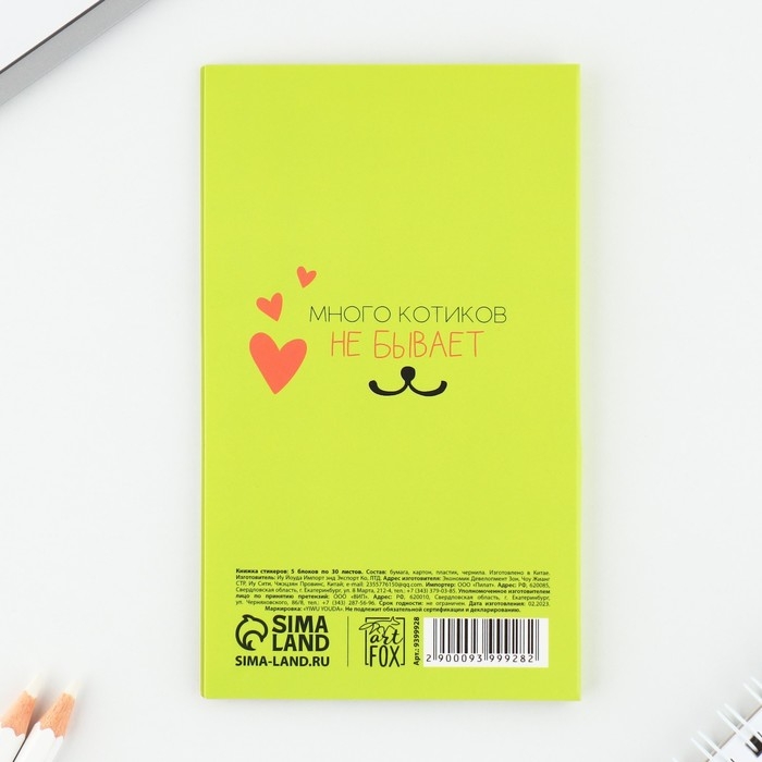 Книжка стикеров &laquo;Коты&raquo;, 5 блоков, 30 листов