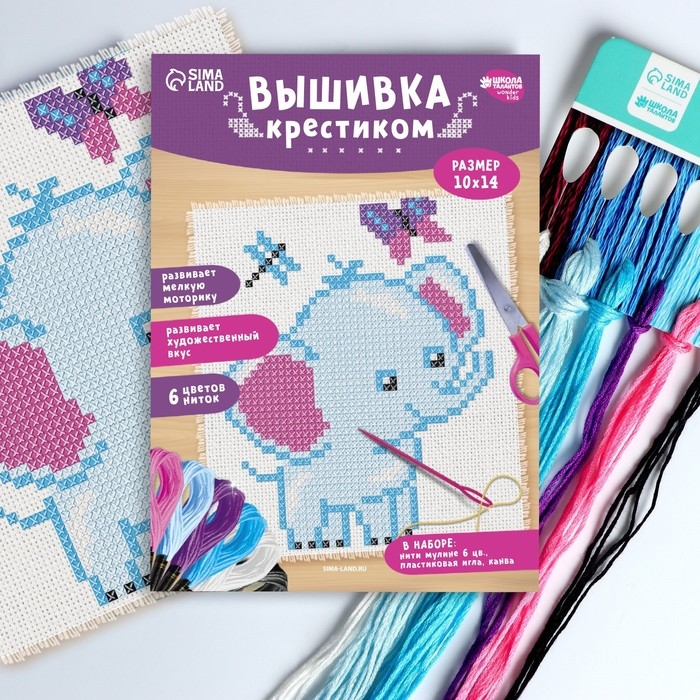 Вышивка крестиком для детей &laquo;Слоник и бабочка&raquo;, набор для творчества, 14 х 10 см