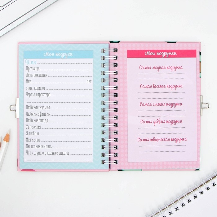 Анкета на замочке, в твердой обложке А6, 40 листов &laquo;Дружба навсегда&raquo;