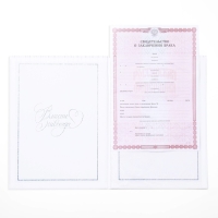 Свидетельство о заключении брака "Белое с кристаллами" тиснение, 23,5 х 31,3 см. Свидетельство о заключении брака "Белое с кристаллами" тиснение, 23,5 х 31,3 см.