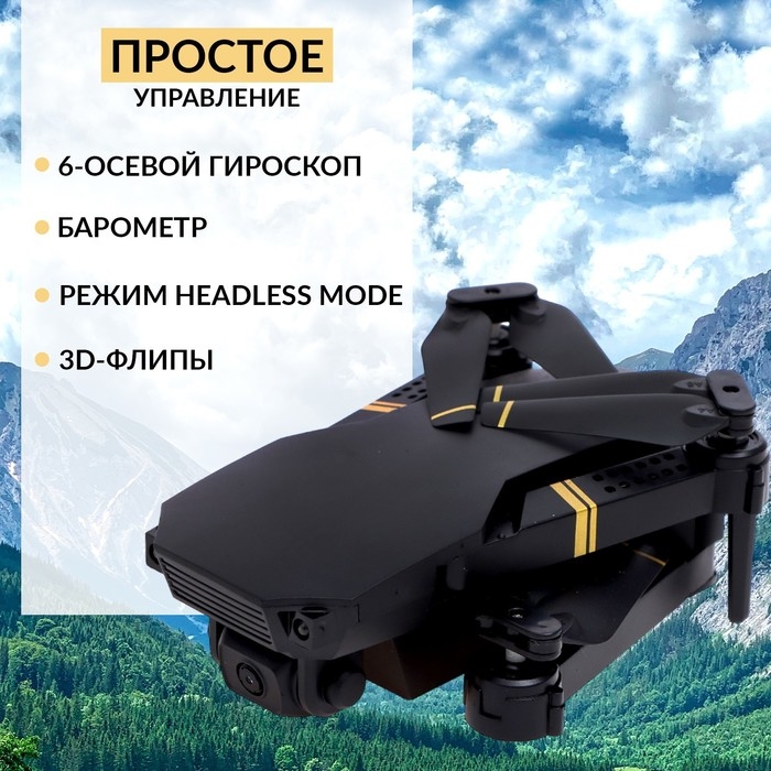 Квадрокоптер на радиоуправлении SKYDRONE, камера 1080P, барометр,Wi-Fi, 2 аккумулятора, цвет чёрный Квадрокоптер на радиоуправлении SKYDRONE, камера 1080P, барометр,Wi-Fi, 2 аккумулятора, цвет чёрный