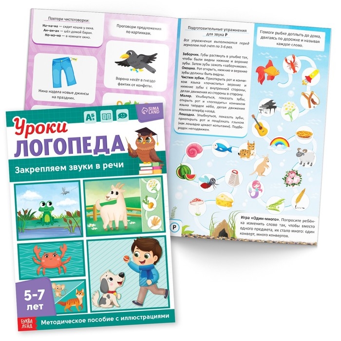 Набор для развития речи &laquo;Уроки логопеда&raquo;, 10 книг по 24 стр., 5-7 лет