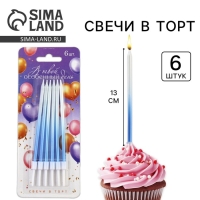 Свечи для торта &laquo;В твой особенный день&raquo;, синие, 6 шт., 13 х 0,4 см