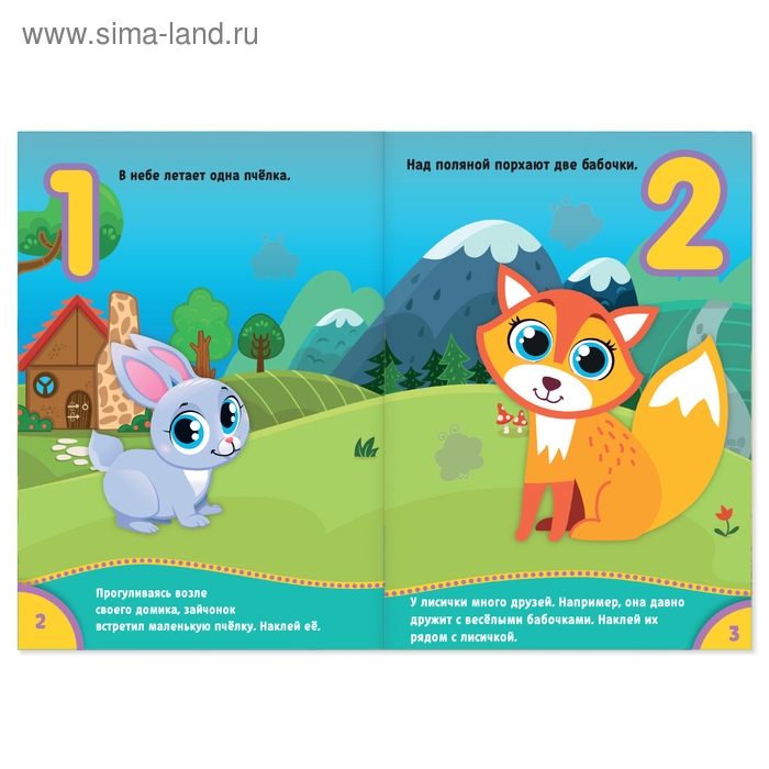 Наклейки «Счёт», 12 стр. Наклейки «Счёт», 12 стр.