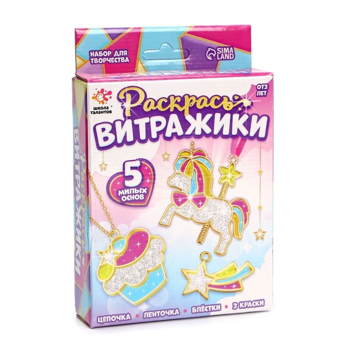 Набор для творчества &laquo;Раскрась витражики. Единороги&raquo; 5 форм