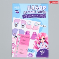 Бирки для одежды и обуви. Набор именных наклеек для маркировки детских вещей &laquo;Стильная красавица&raquo;, 48 шт