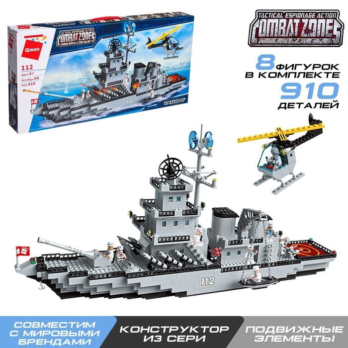 Конструктор Военная зона &laquo;Боевой крейсер&raquo;, 910 деталей