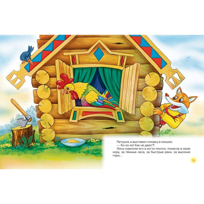 Большая книга русских сказок Большая книга русских сказок