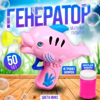 Генератор-пистолет мыльных пузырей «Фиолетовая рыбка», в наборе мыльный раствор, 50 мл, МИКС Генератор-пистолет мыльных пузырей «Фиолетовая рыбка», в наборе мыльный раствор, 50 мл, МИКС