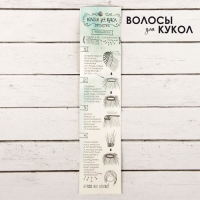 Волосы - тресс для кукол «Прямые» длина волос: 15 см, ширина: 100 см, цвет № 4В Волосы - тресс для кукол «Прямые» длина волос: 15 см, ширина: 100 см, цвет № 4В