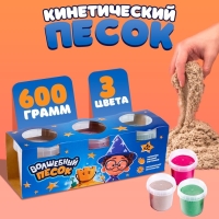 Кинетический песок «Волшебный песок», МИКС 3 цвета, 600 г Кинетический песок «Волшебный песок», МИКС 3 цвета, 600 г