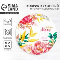 Салфетка сервировочная, плейсмат «Любимой маме», 30 см Салфетка сервировочная, плейсмат «Любимой маме», 30 см