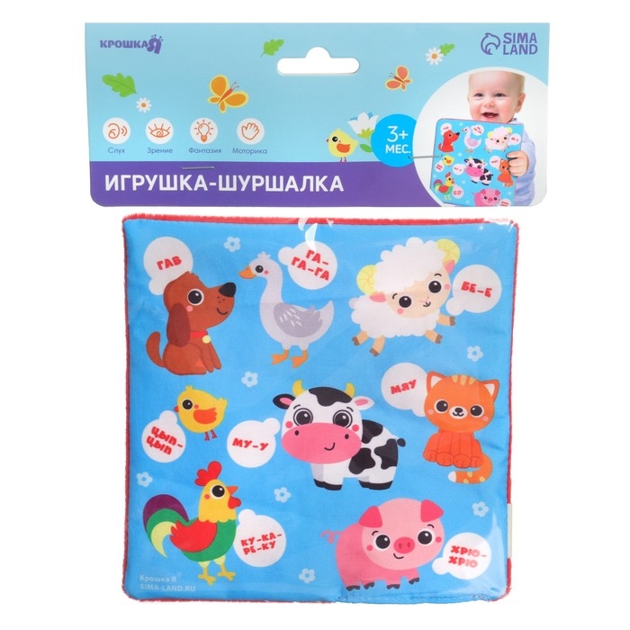 Игрушка-шуршалка "Кто как говорит?&raquo;, Крошка Я