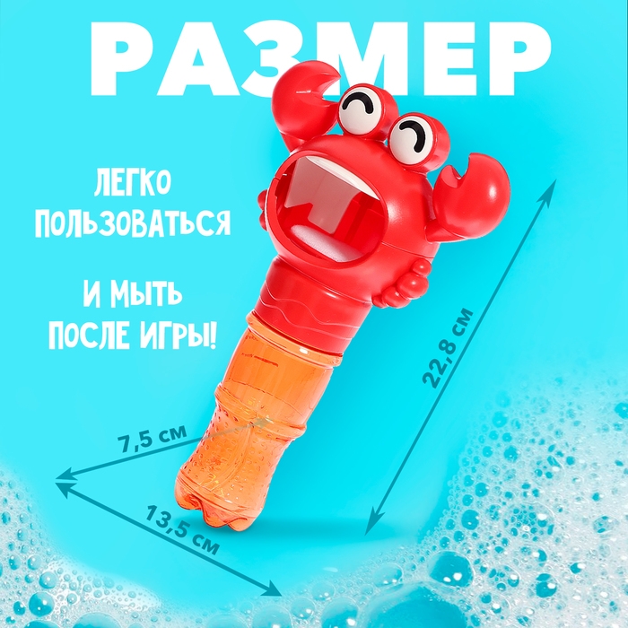 Генератор для создания пены &laquo;Бабл Крабл&raquo;, крабик, цвет красный