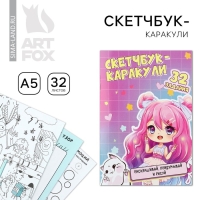 Скетчбук-каракули А5, 32 л &laquo;Аниме девочка&raquo;