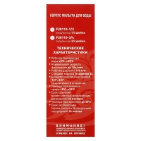 Корпус для фильтра ITA F20110-3/4, 10, 3/4", ключ и крепеж с воздушником, прозрачный