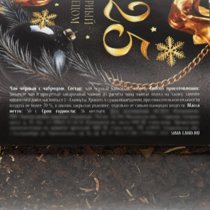 Новый год! Чай с чабрецом &laquo;2025&raquo;, 50 г