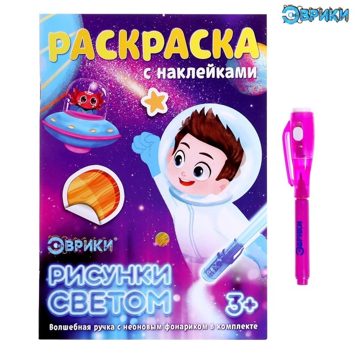 Набор для рисования светом &laquo;Космос&raquo;, с наклейками и раскраской, ручка с фонариком, невидимые чернила