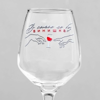 Бокал для вина &laquo;В семье не без винишка&raquo; 350 мл, деколь