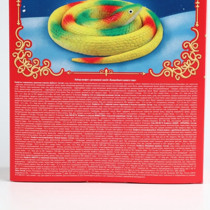 Сладкий детский подарок &laquo;Волшебного нового года&raquo;, игрушка змея + конфеты, 300г