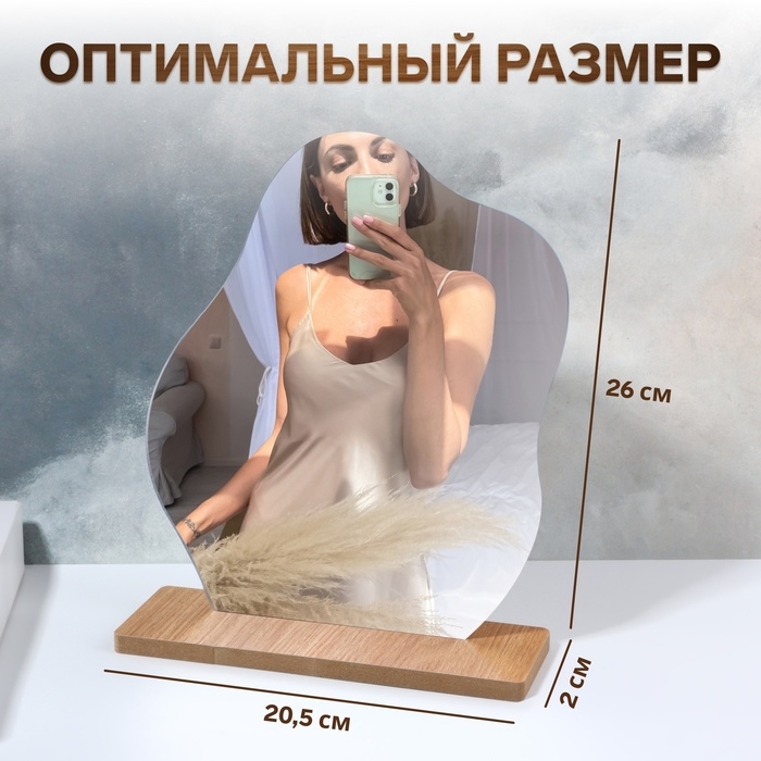 Зеркало настольное, зеркальная поверхность 19,4 &times; 24 см, цвет бежевый