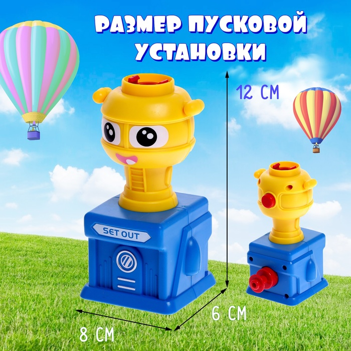 Набор машинок на воздушном шаре Balloon Car, со станцией запуска Набор машинок на воздушном шаре Balloon Car, со станцией запуска