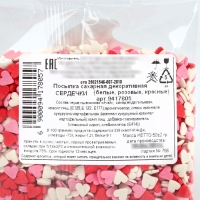 Посыпка кондитерская мягкая &laquo;Сердца&raquo;: красная, белая, розовая, 50 г.