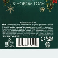 Шоколад в коробке "С Новым годом (олень)", 50 г