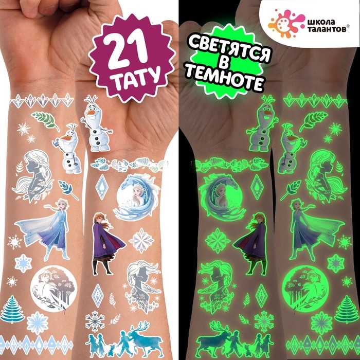Набор детских тату &laquo;Холодное сердце&raquo;, 21 шт., светятся в темноте