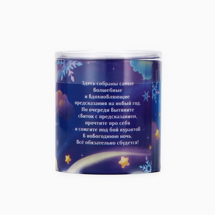 Тубус пожеланий новогодний &laquo;Новый год: Самые волшебные предсказания&raquo;, 7х7см