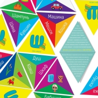 Нейрологопедическая игра &laquo;Произносим звук [Ш]&raquo;, 25 карт, 4+