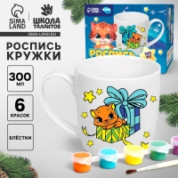 Кружка под раскраску на новый год &laquo;Мечтай&raquo;, 300 мл, новогодний набор для творчества