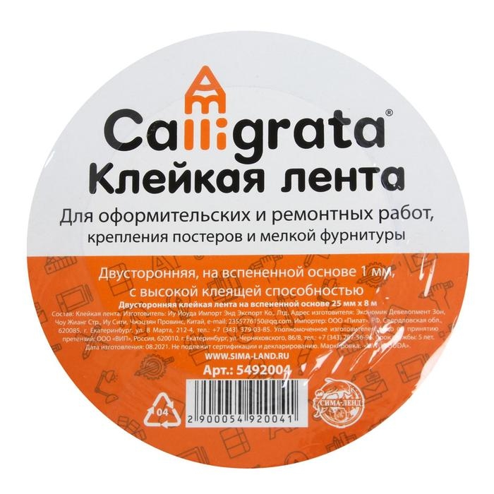 Клейкая лента двусторонняя, на вспенной основе 25 мм х 8 м Клейкая лента двусторонняя, на вспенной основе 25 мм х 8 м