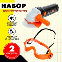 Набор инструментов &laquo;Шлифовальная машина&raquo;, с защитными очками